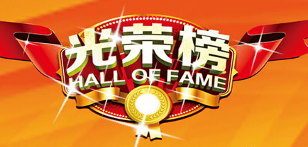 優(yōu)秀項目經(jīng)理 | 立豪人，立豪精神