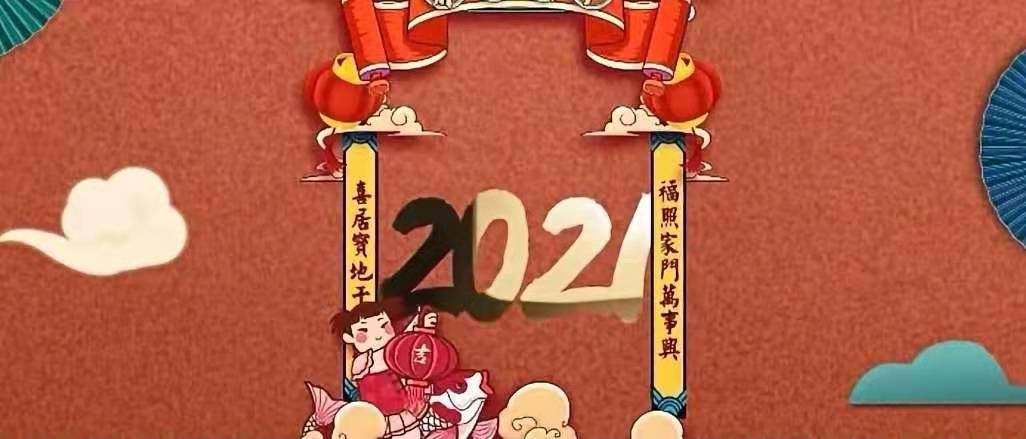 立豪集團新年賀詞：新征程，再出發(fā)！