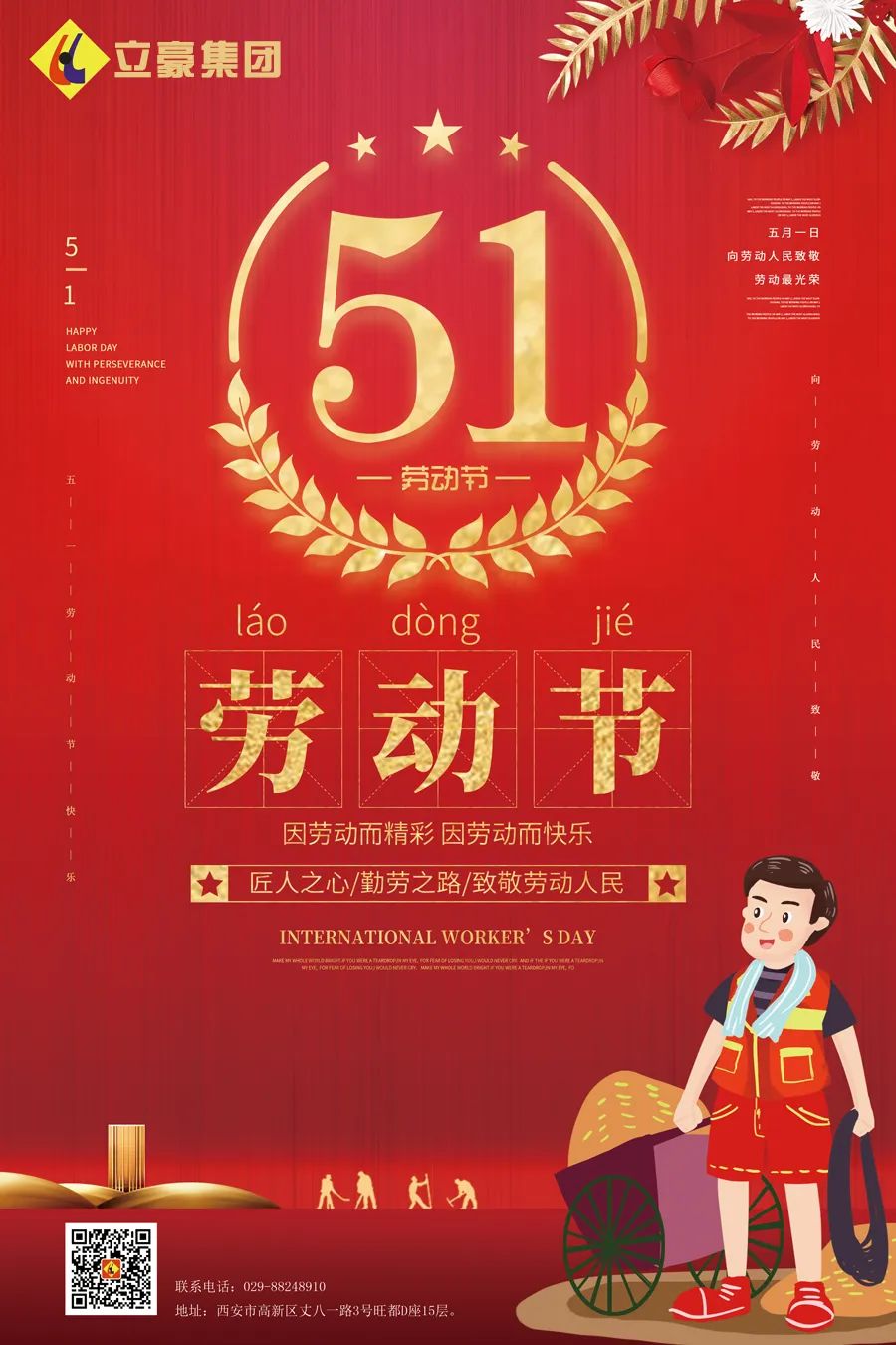 立豪集團(tuán) | 向所有偉大的勞動者致敬！