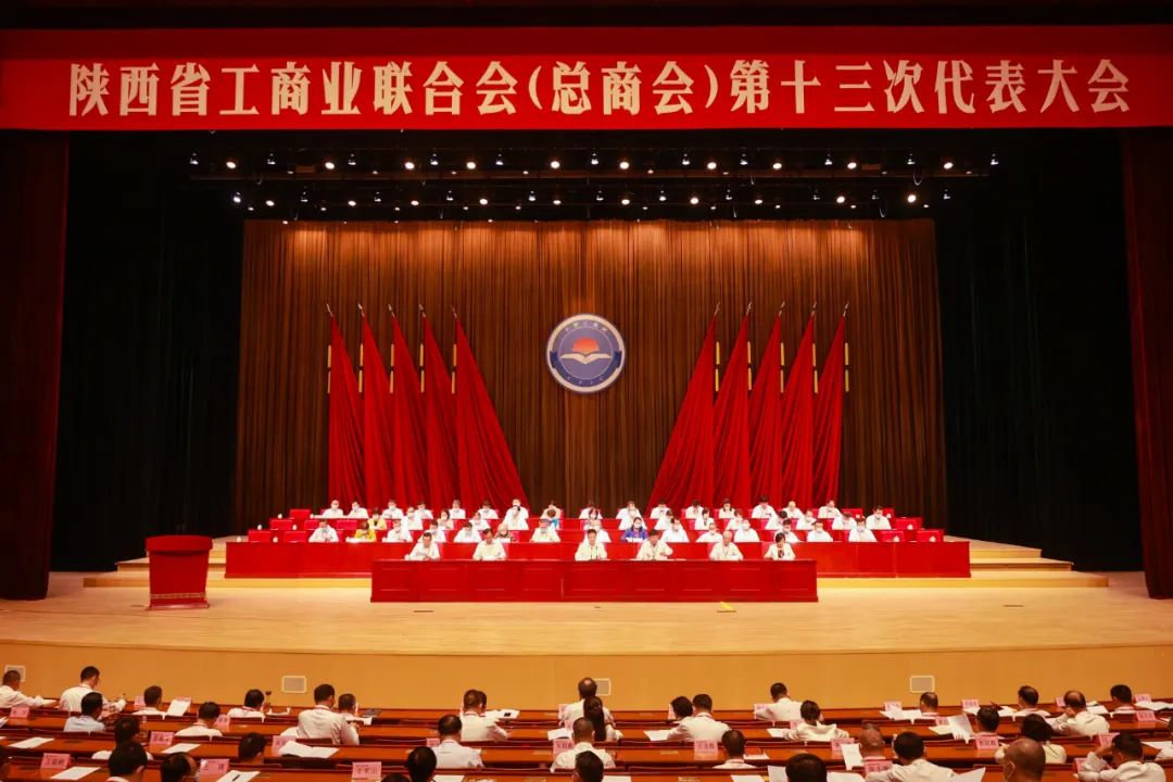 熱烈祝賀 | 陜西省工商業(yè)聯(lián)合會（總商會）第十三次代表大會順利召開 我集團(tuán)董事長桂志明當(dāng)選陜西省工商業(yè)聯(lián)合會第十三屆常委！
