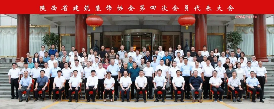 熱烈祝賀 | 陜西省建筑裝飾協(xié)會第四次會員代表大會順利召開 集團(tuán)榮獲第三屆理事會優(yōu)秀會員單位、第四屆理事會副會長單位、2021年度陜西省建筑裝飾優(yōu)質(zhì)工程獎