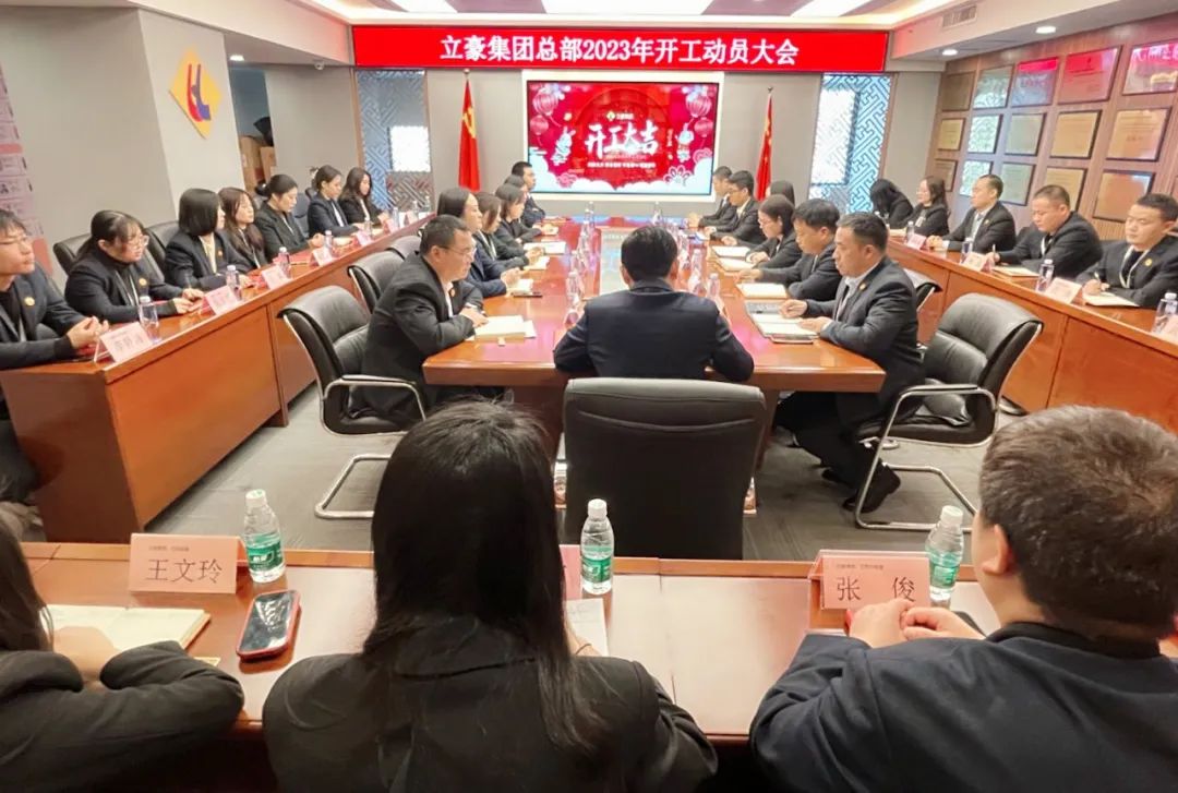 “卯”足干勁，大展宏“兔” | 立豪集團(tuán)開工啦！