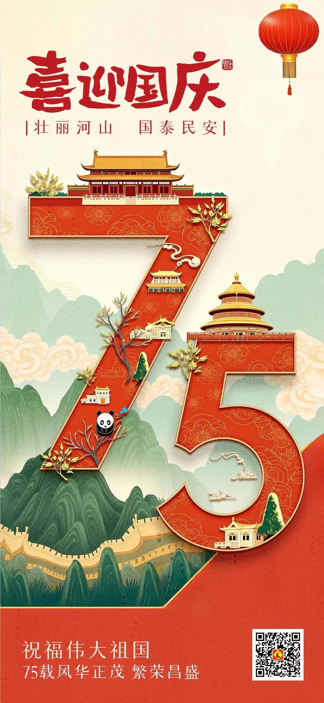 【喜迎國慶】立豪集團祝大家國慶節(jié)快樂！